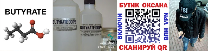 БУТИРАТ жидкий экстази  Купить закладки  Гаврилов Посад 
