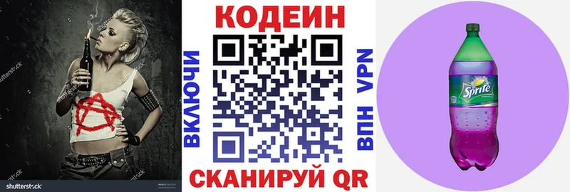 Кодеин Purple Drank  Купить где  Гаврилов Посад 