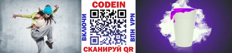 Кодеин напиток Lean (лин) Гаврилов Посад